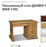 Письменный стол б/у