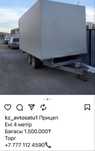 Прицеп  в отличном состояние