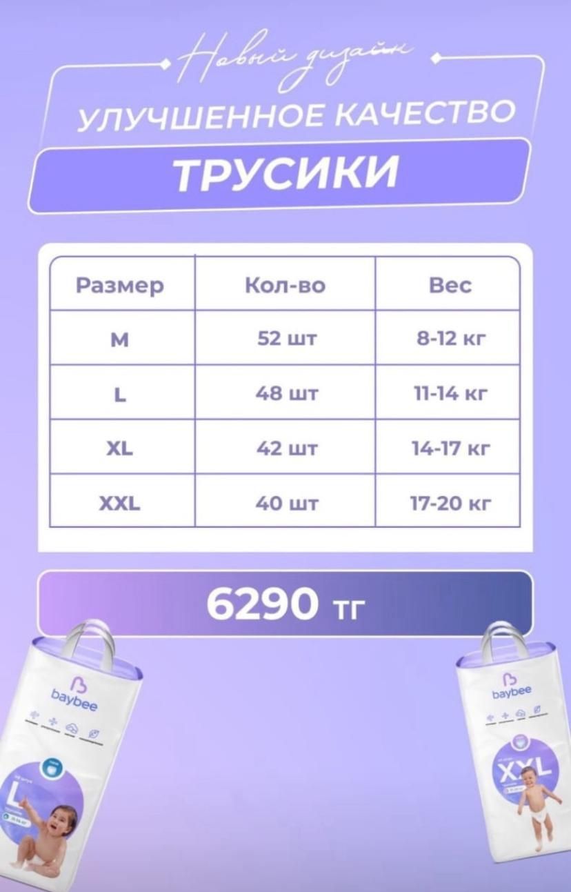 Подгузники Baybee