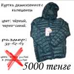 мужская демисезонняя куртка