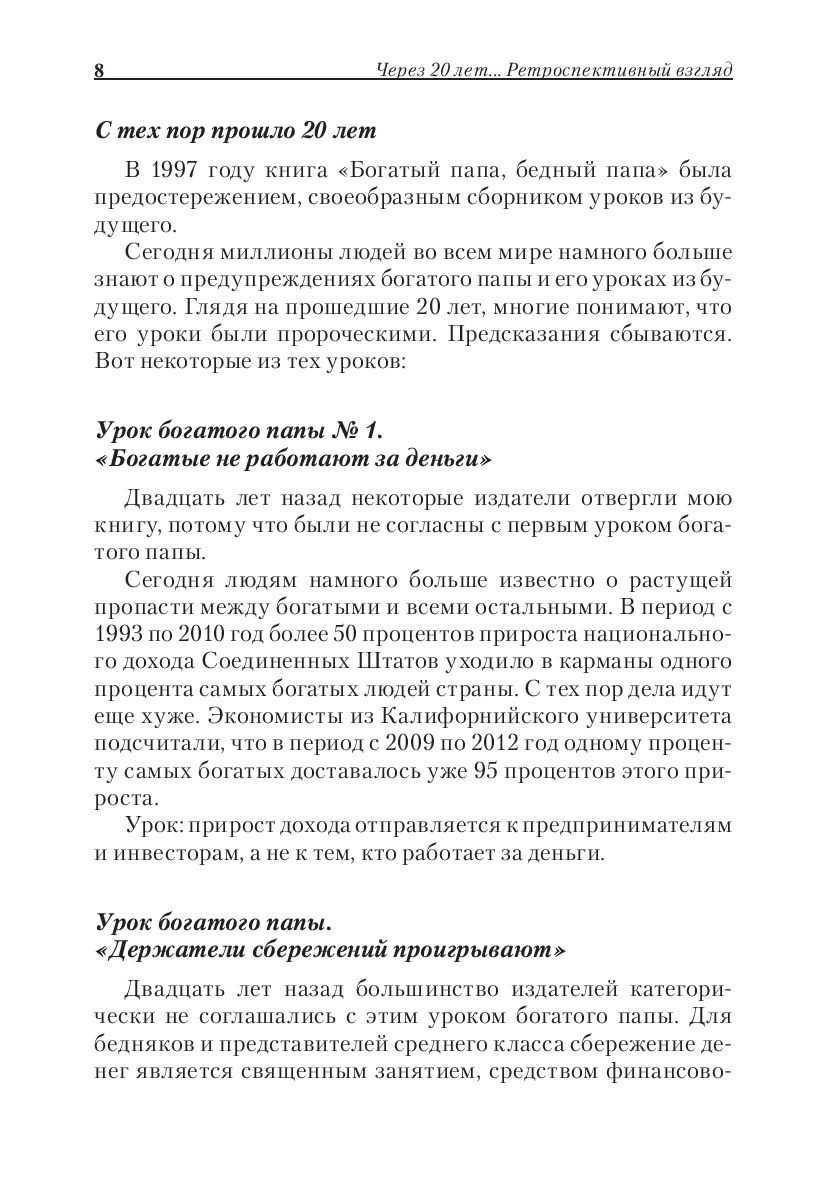 Богатый папа, бедный папа и все другие книги Кийосаки Астана НР Жмите!