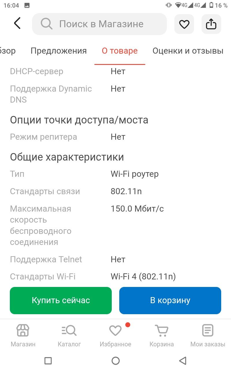 Wi-fi Билайн и Алтел