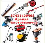 Аренда инструментов. прокат инструментов