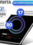 Продам Индукционная плита YZ-T24 PRO