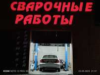 Ремонт сварка глушителя Аргон