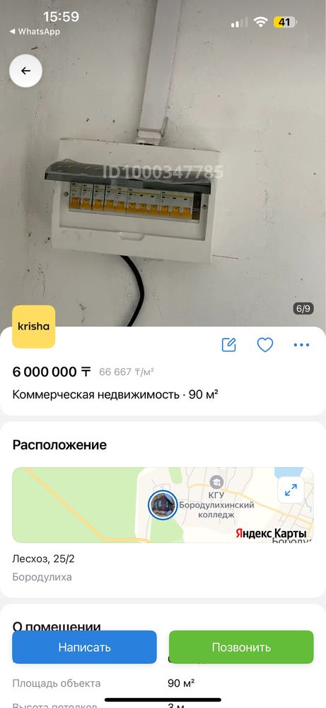 Продам помещение для бизнеса, продам помещение в Лесхозе
