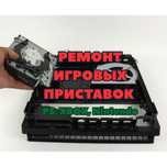 Ремонт приставок всех возможных PS, XBOX, Nintendo. Ремонт HDMI, платы
