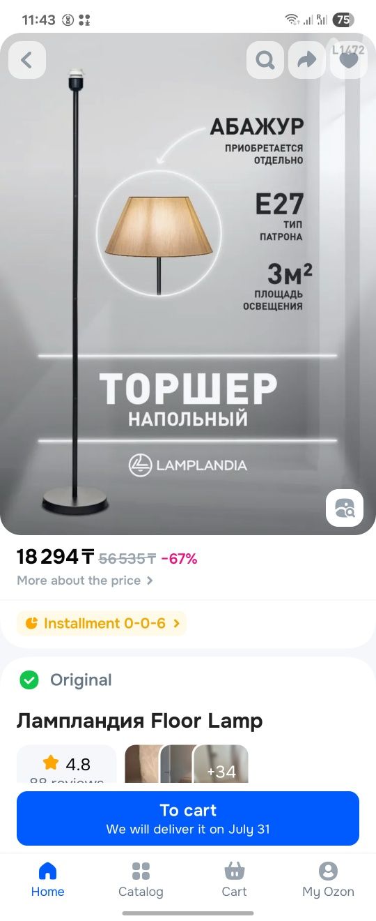 Торшер напольный разборный