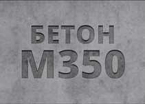 Доставим бетон в любой район доставка миксерами бетономешалка