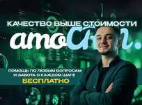 AmoCRM, Altegio (амосрм Настройка, установка, внедрение срм систем)