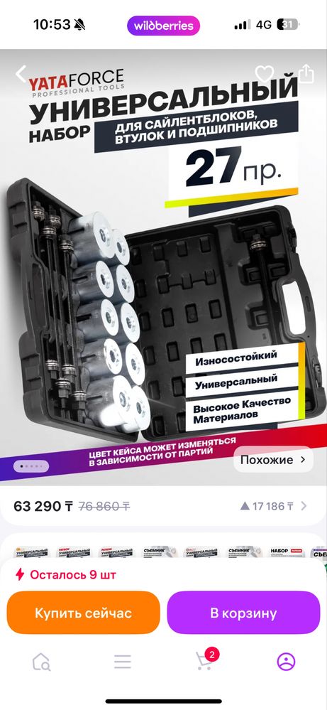 Надор для сайленблоков