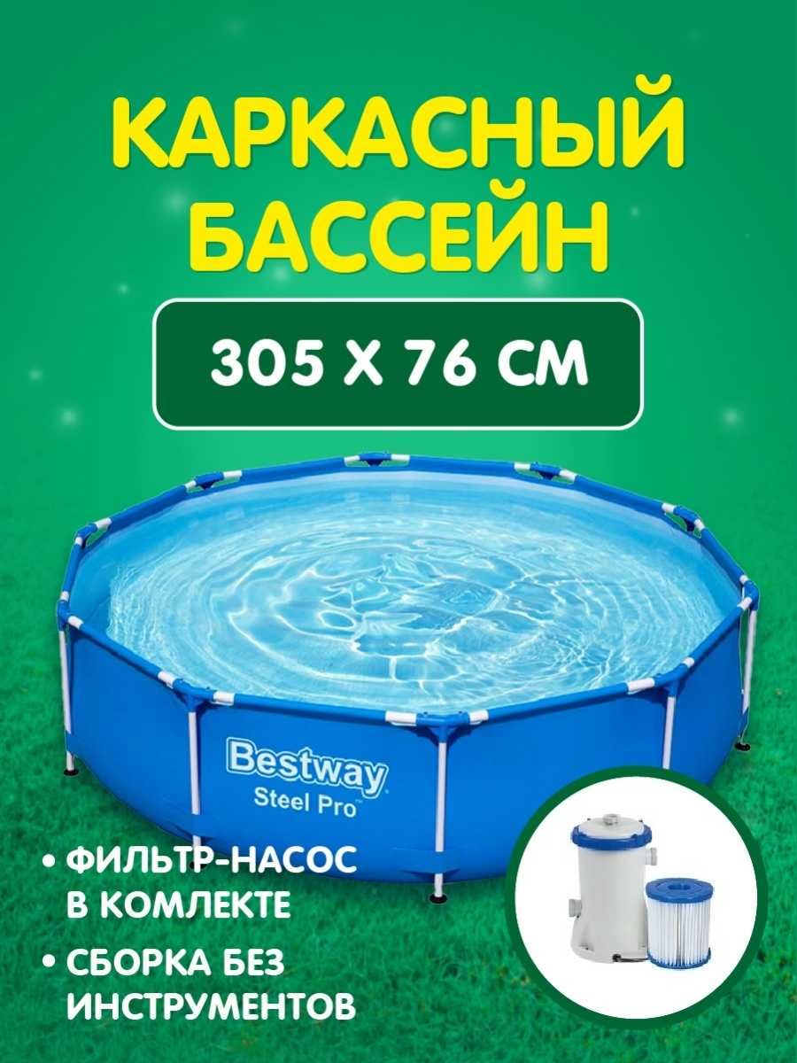 Бассейн каркасный 305см на 76см с фильтрующим насосом
