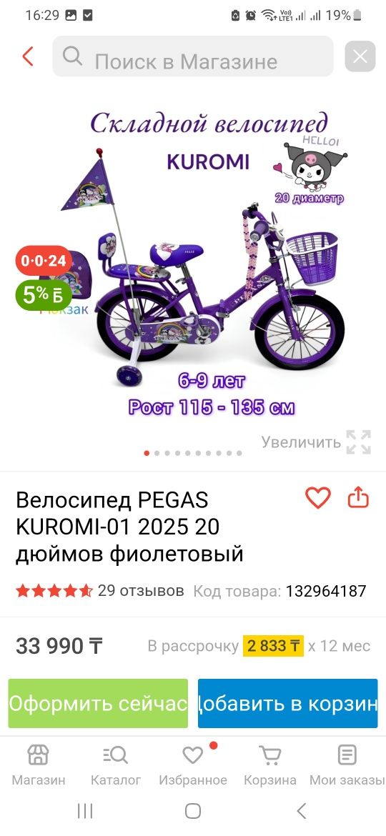 Продам велосипед для девочки 6-12 лет. Недорого.