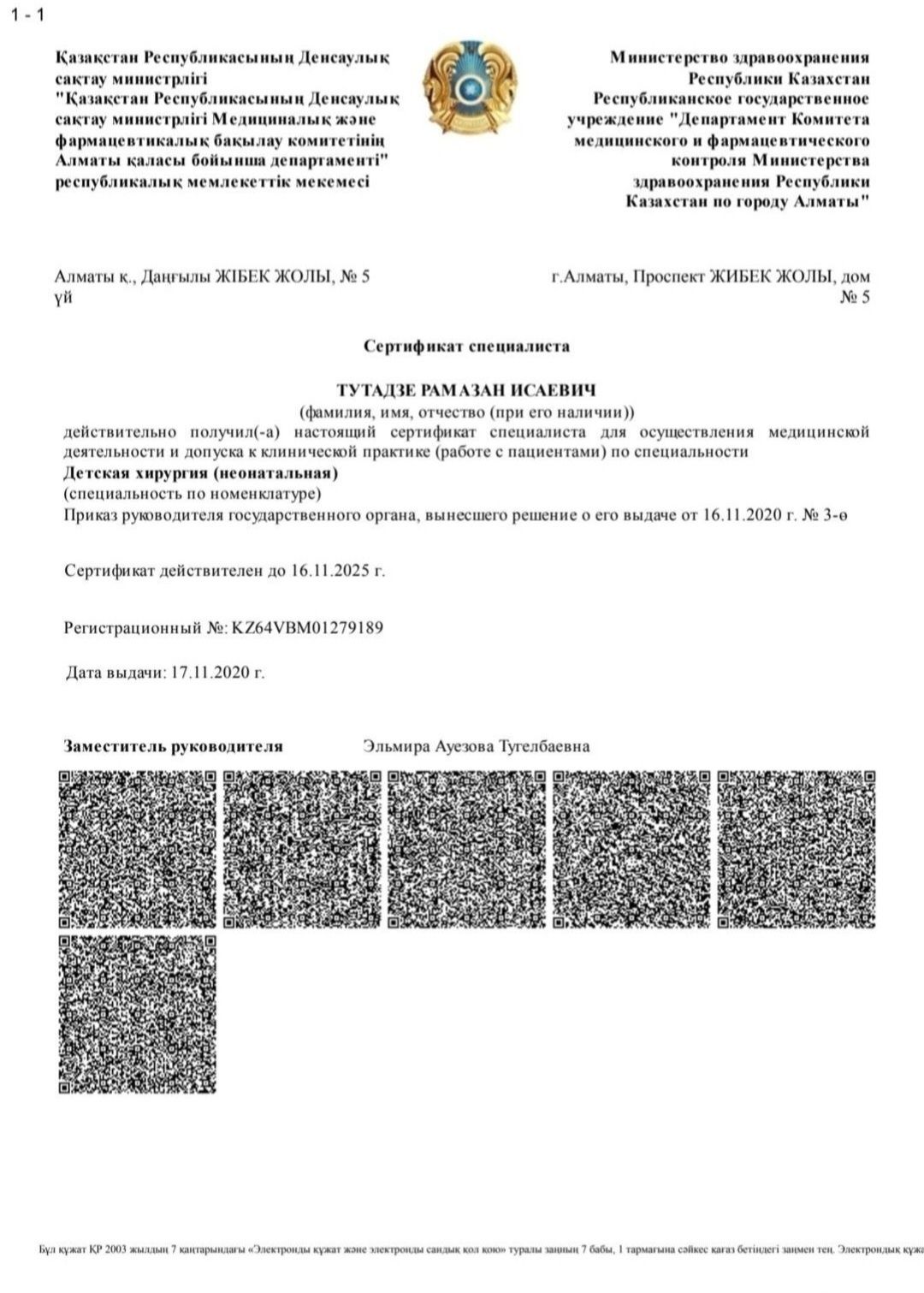 Обрезание детей и взрослых в Алматы