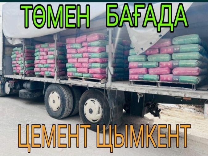 Цемент по низким ценам!