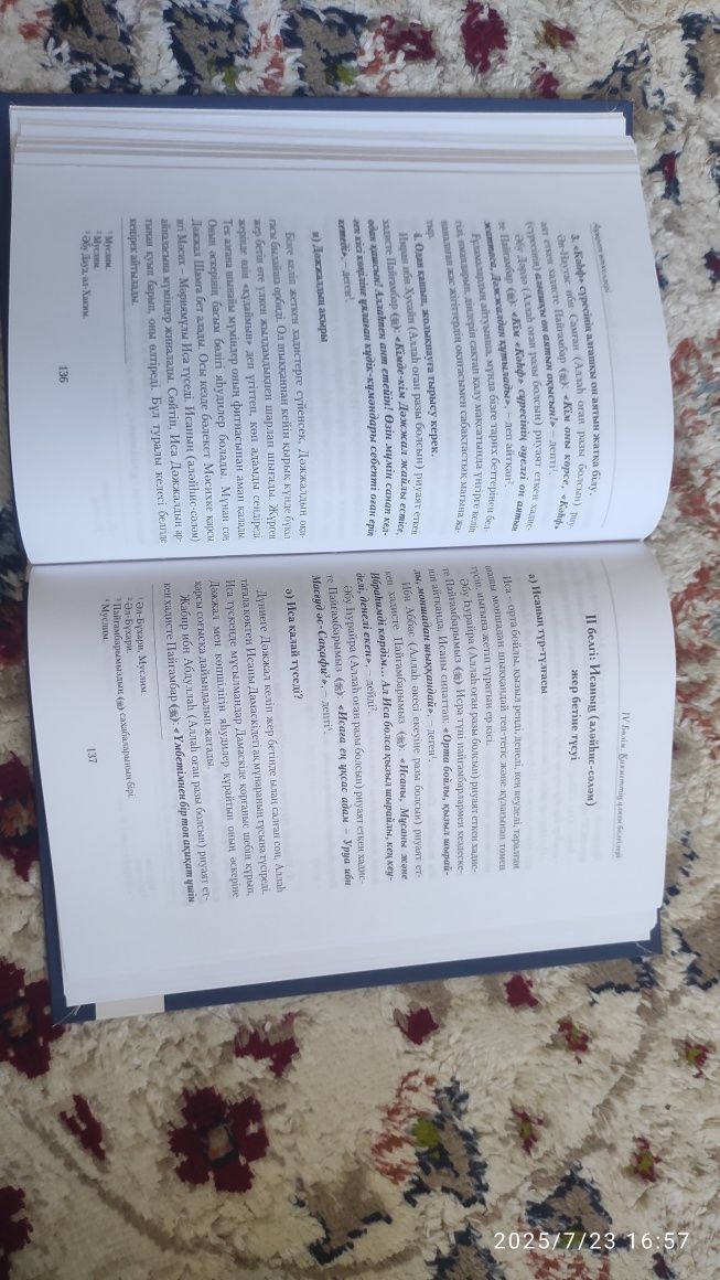 Ақырет өткелдері кітабы