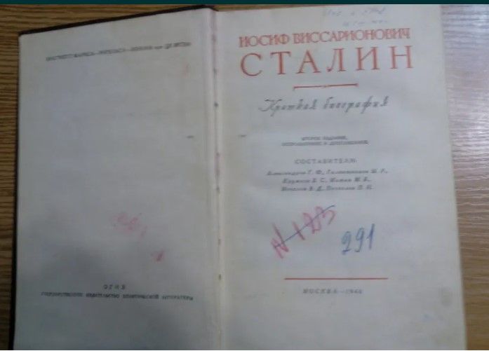 Продам книгу Иосиф Виссарионович Сталин.краткая биография