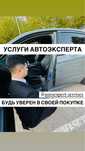 Автоподбор Автоэксперт Проверка авто Осмотр авто Толщиномер Эксперт