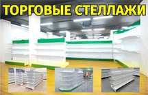 Металлический стеллаж сборный, торговые стеллажи, железная мебель shts