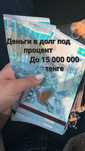 Деньги под низкий процент