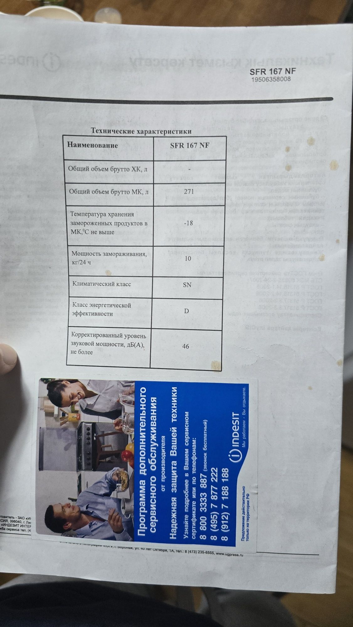 Морозильник indesit
