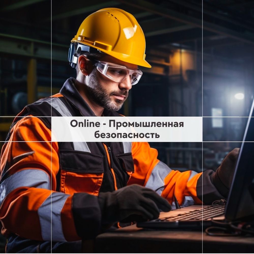 Обучение. Сертификаты. БиОТ, Промбез, ПТМ. Тендер.