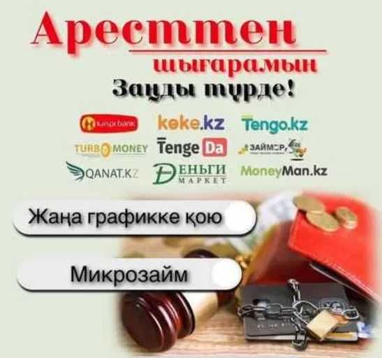 Егов қызметтері, Арест шешу 3000тг