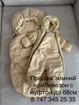 Зимний комбинезон для новорожденных