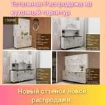 Тотальная Распродажа на кухонные гарнитуры, не упусти свой шанс.Звони!