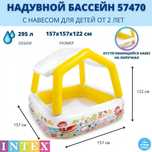 Детский надувной бассейн 157см*157см*122 см