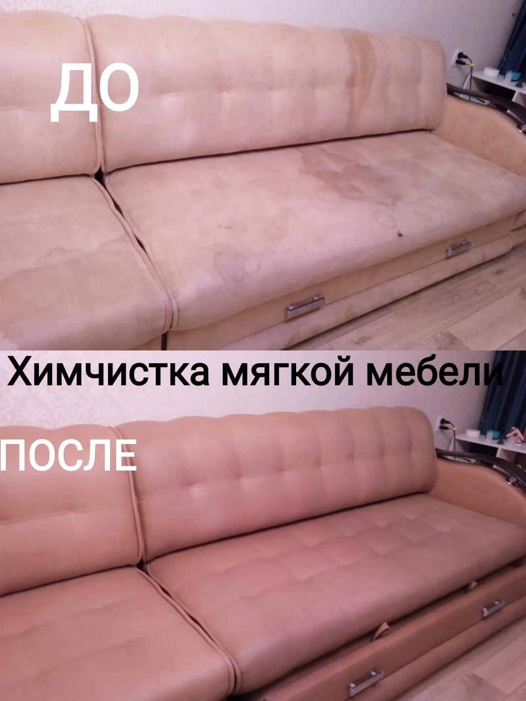 Химчистка мягкой мебели на дому