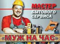 Домашний мастер строительные отделочные монтажные  работы