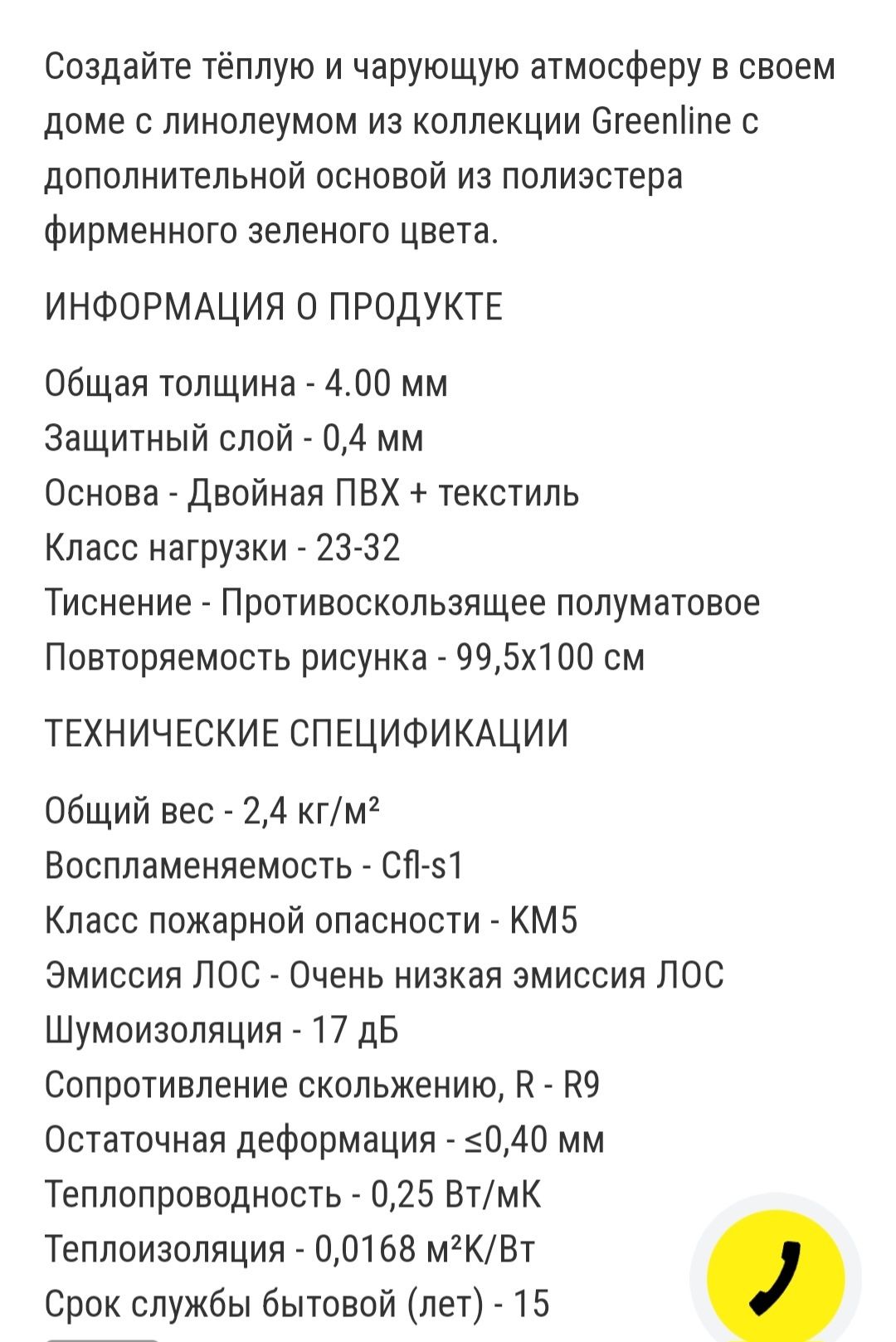 Продам Линолеум IVС