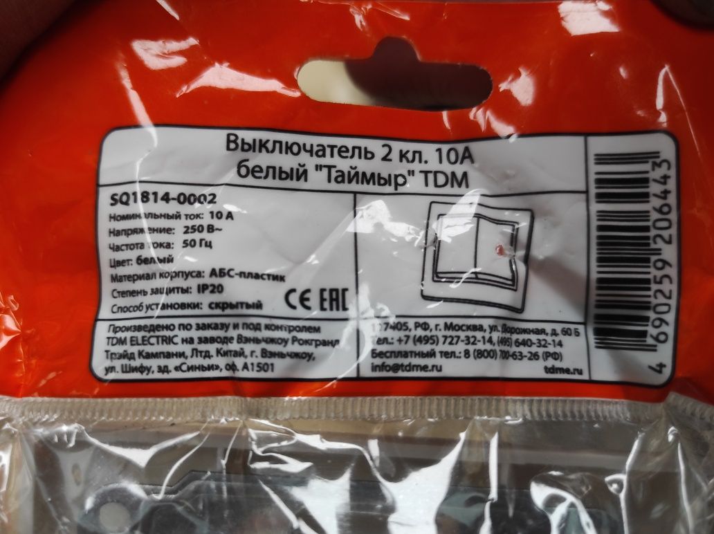 Выключатель,  всё новое.