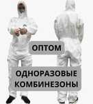 Одноразовые комбинезоны премиум качества (не тонькие)
