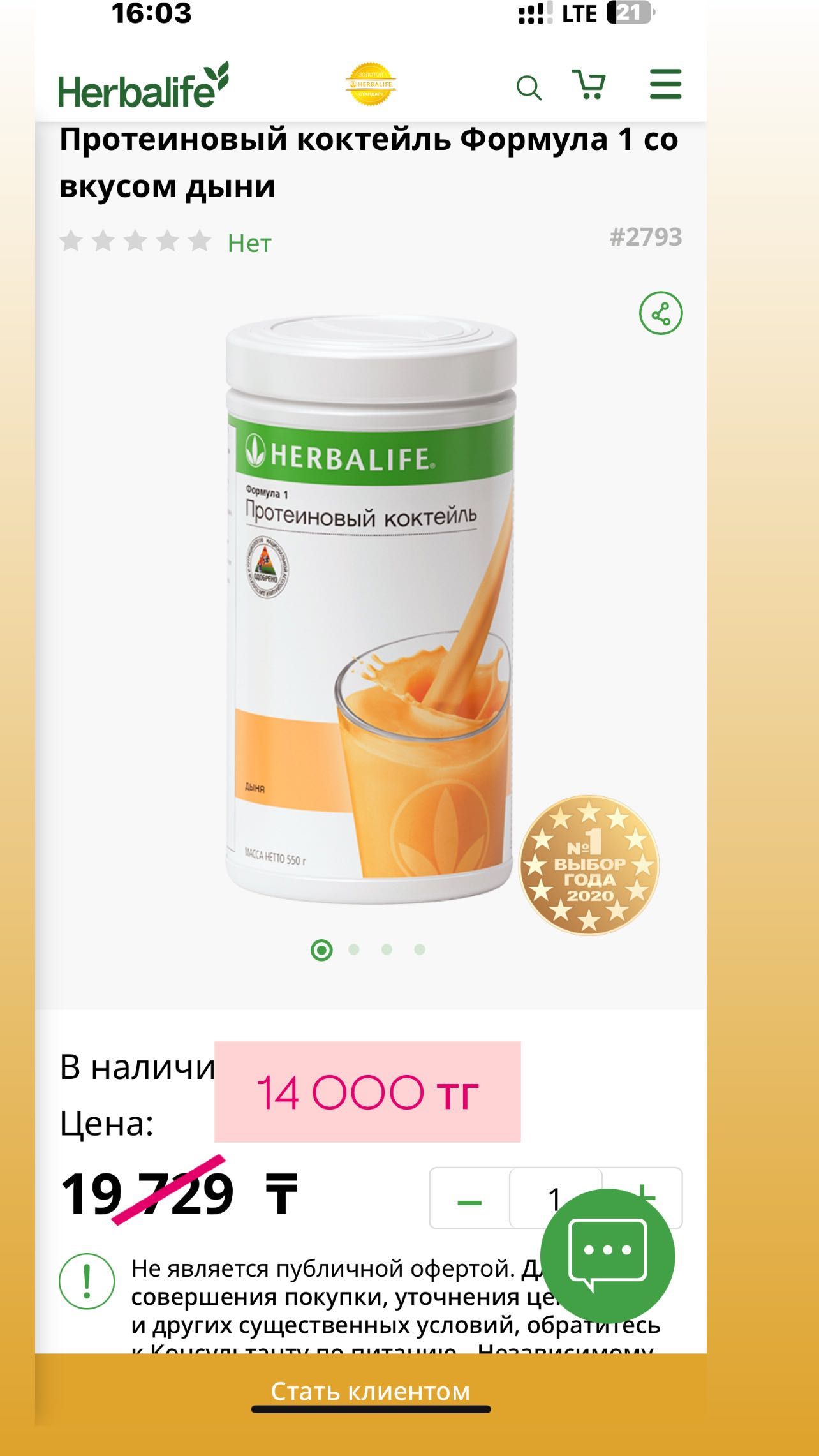 Гербалайф продукция
