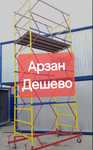 Строительный леса