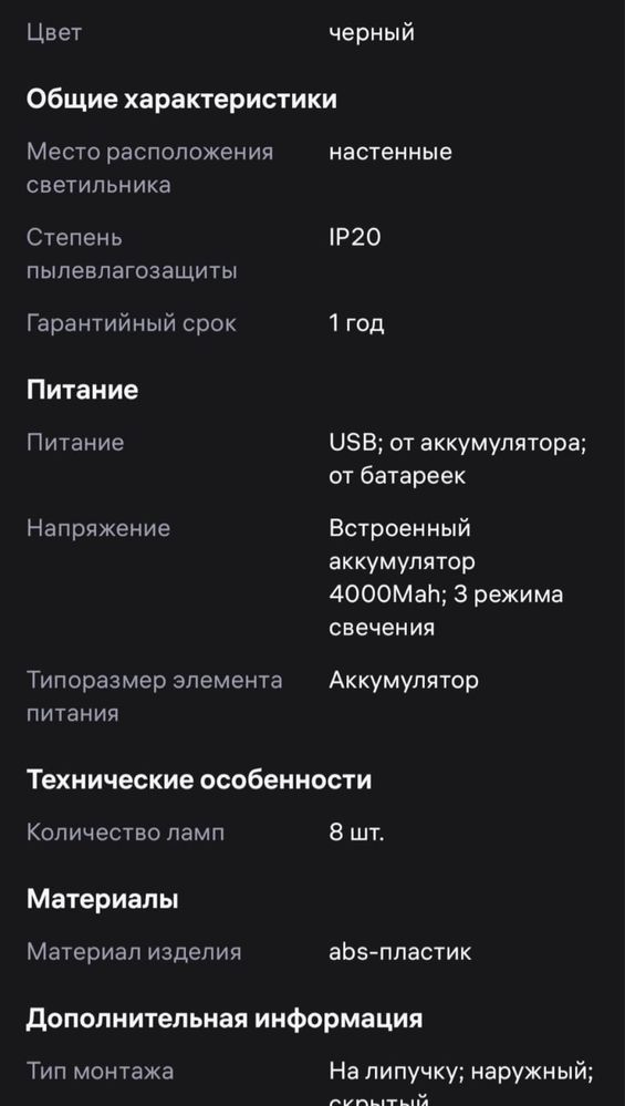 Светильник безпроводной аккумуляторный