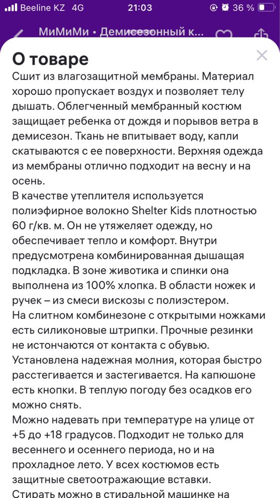 Комбинезон детский осенний мембрана