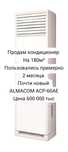 Продам кондиционер