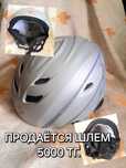 Продаётся шлем в хорошем состоянии