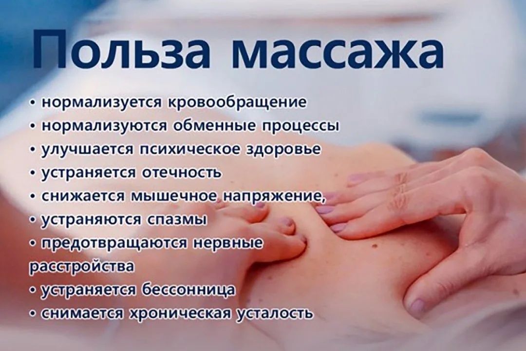 Несколько видов массажа