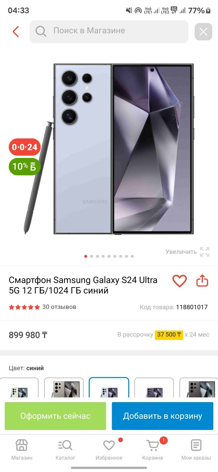 Samsung S24 Ultra (1024GB]