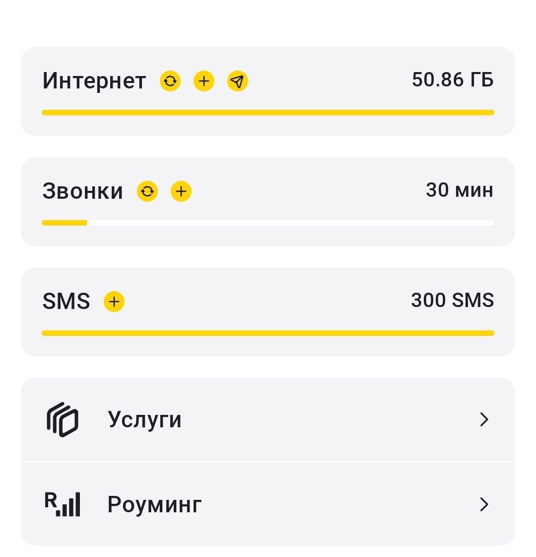 Продам билайн гигабайты