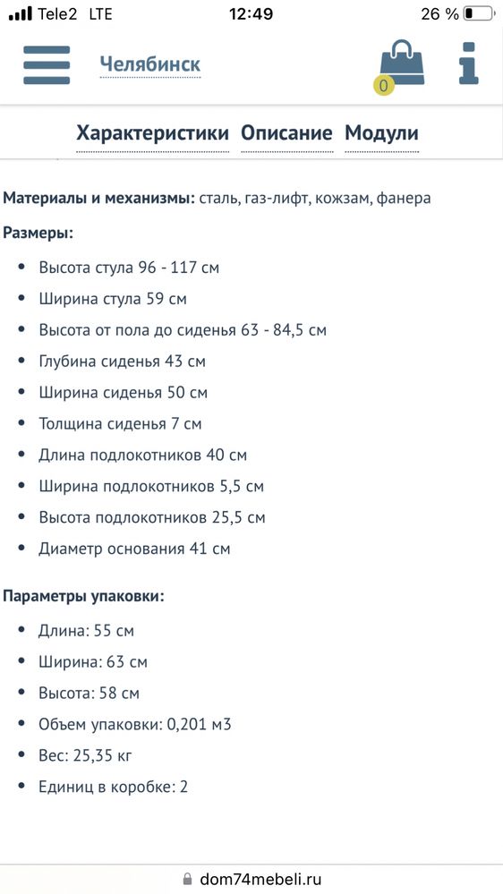 Барный стул, визажист