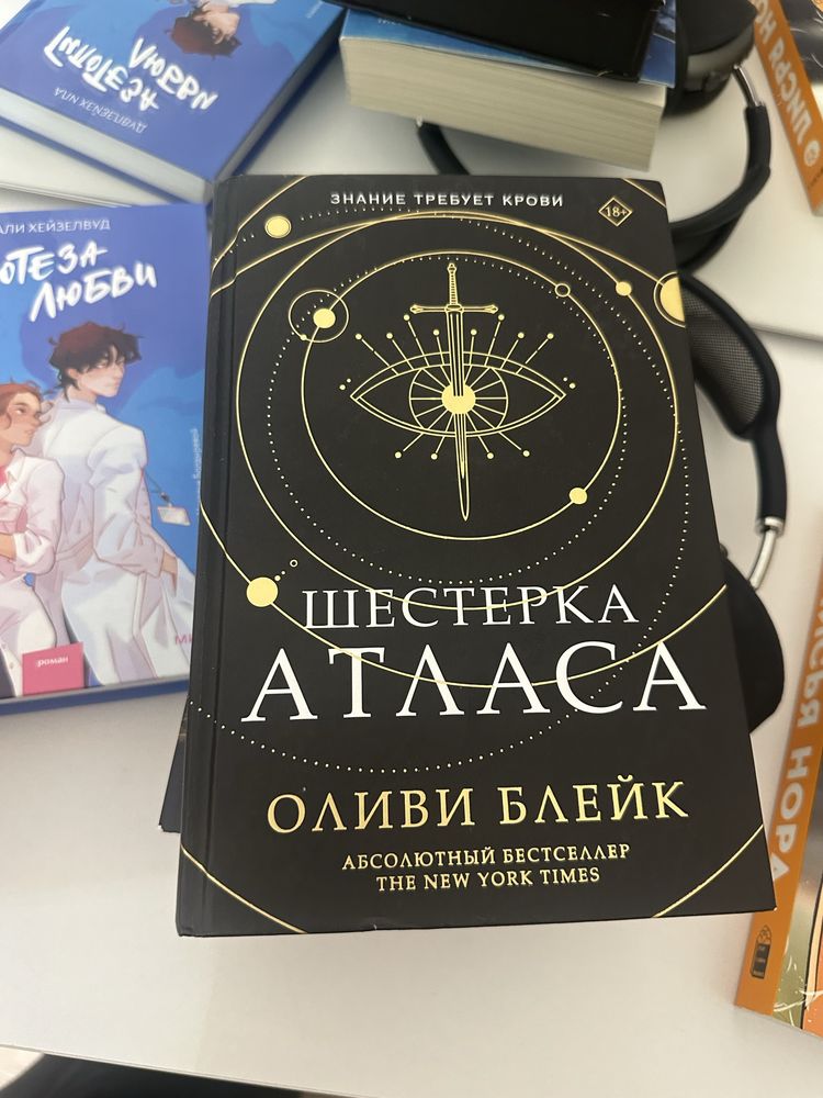 Продам книгу «Шестерка Атласа»