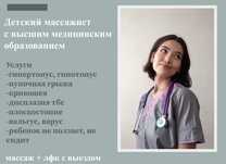 Детский массаж Алматы
