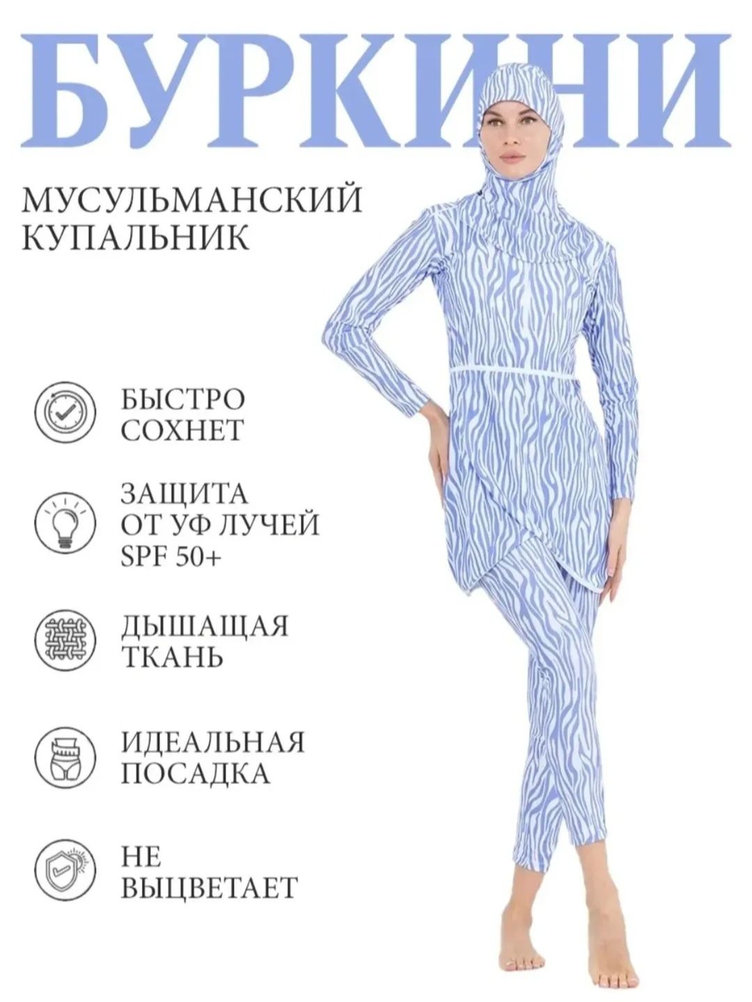 Купальник буркини 50 р