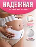 Бандаж для беременных
