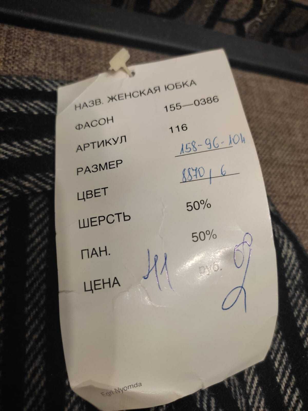 Винтаж юбка СССР Modex Венгрия новая